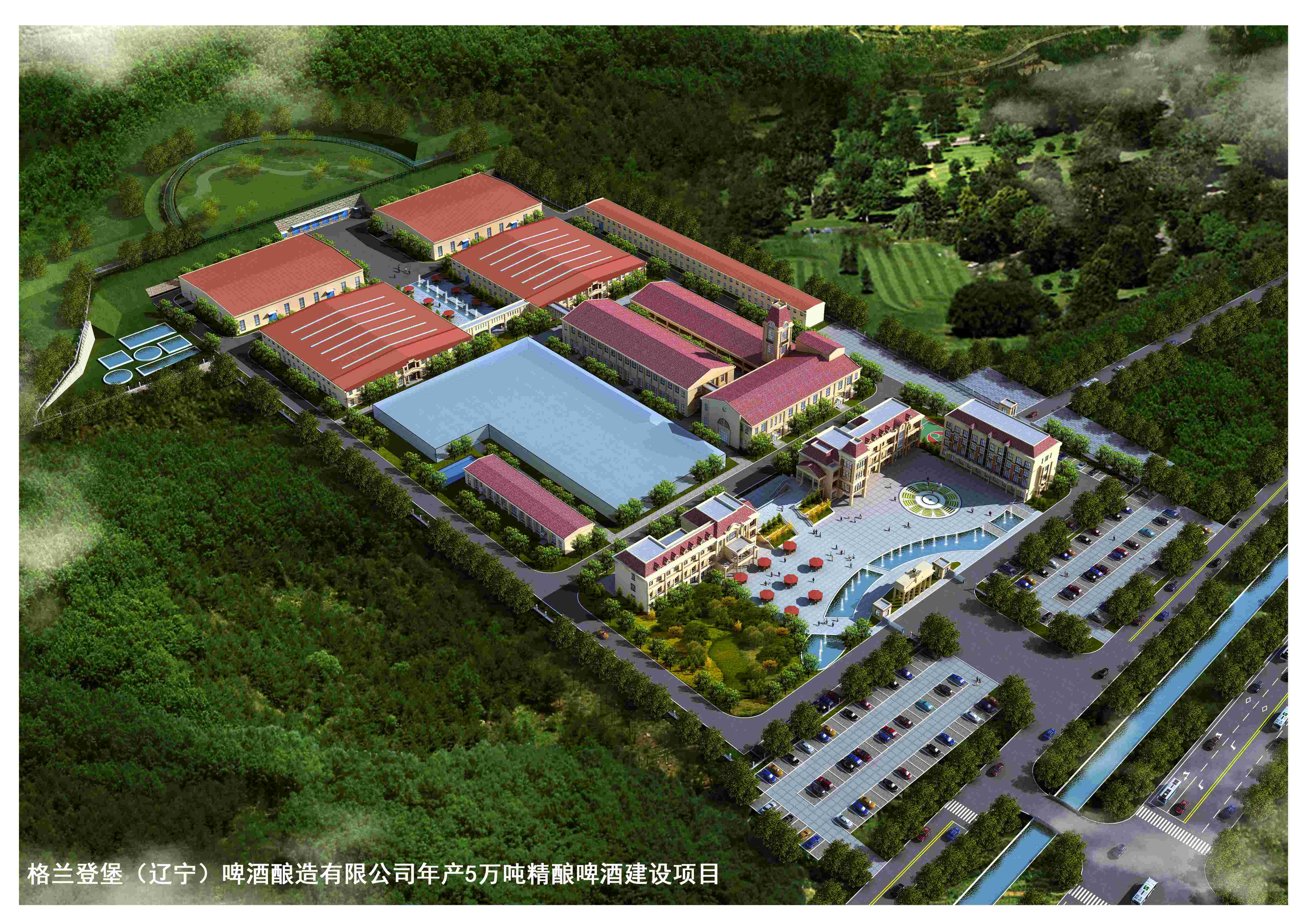 格蘭登堡（遼寧）啤酒釀造有限公司年產(chǎn)5萬噸精釀啤酒建設項目